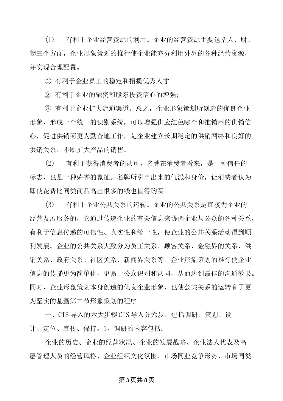 企业形象策划内容_第3页