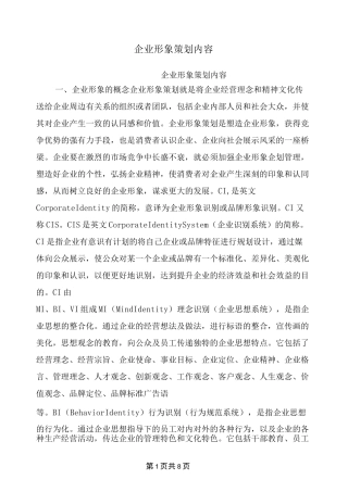 企业形象策划内容