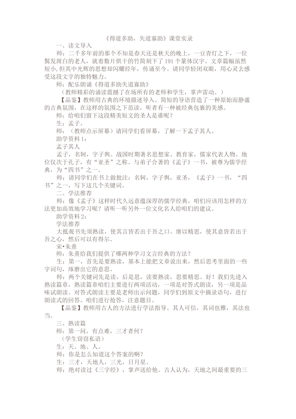 《得道多助,失道寡助》课堂实录_第1页