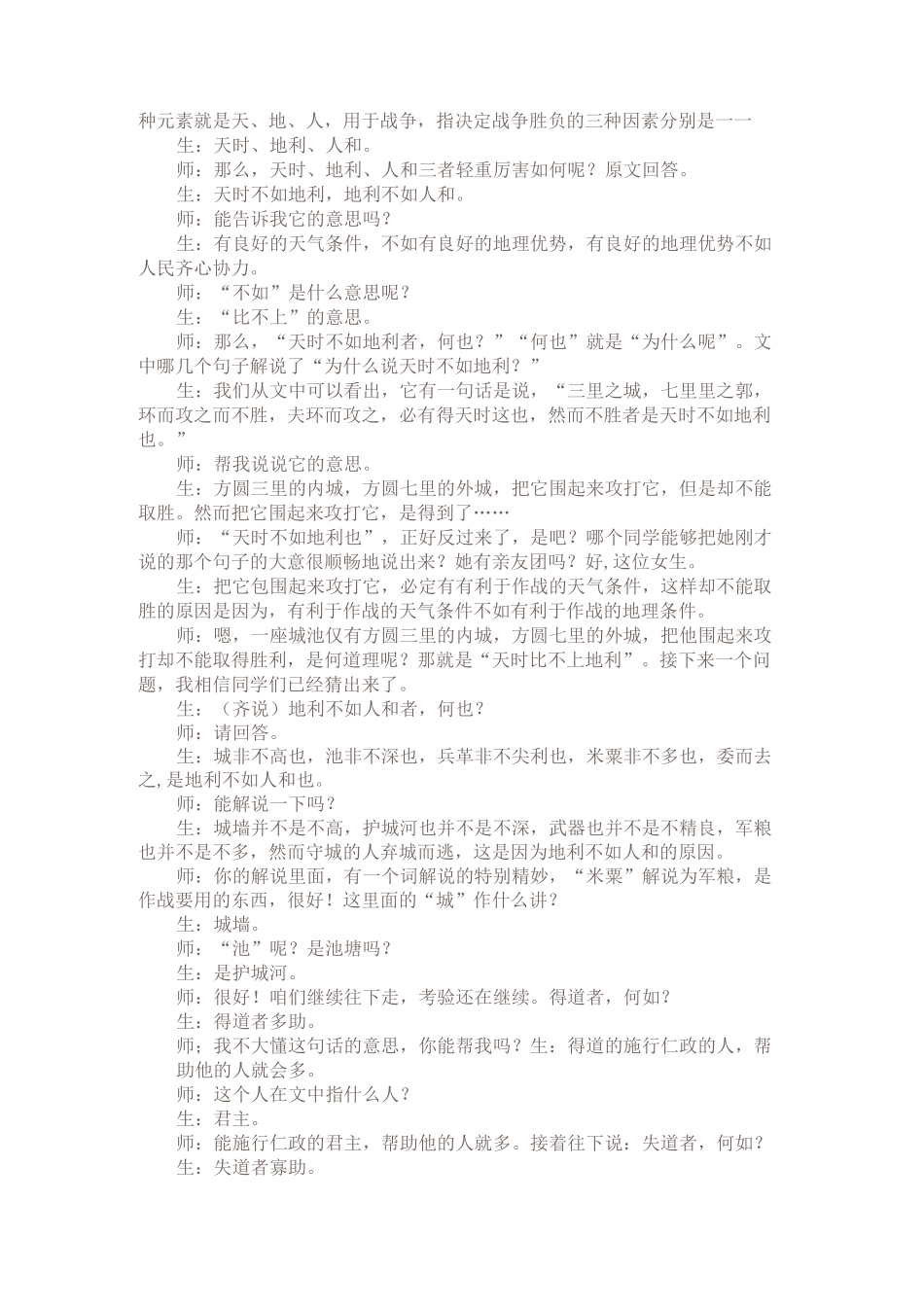 《得道多助,失道寡助》课堂实录_第2页