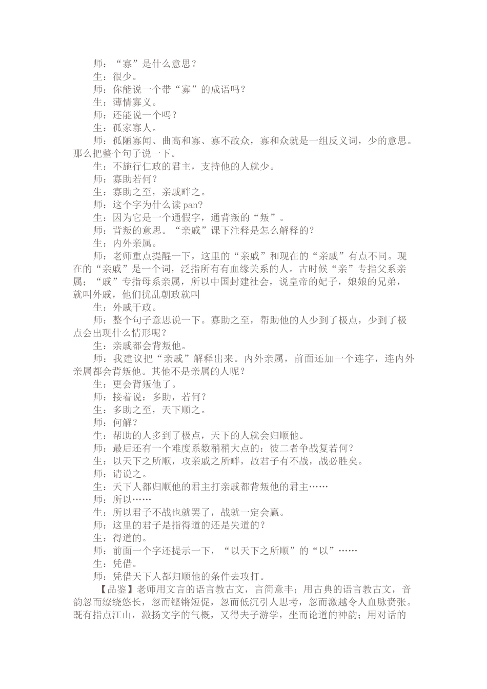 《得道多助,失道寡助》课堂实录_第3页