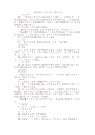 《得道多助,失道寡助》课堂实录