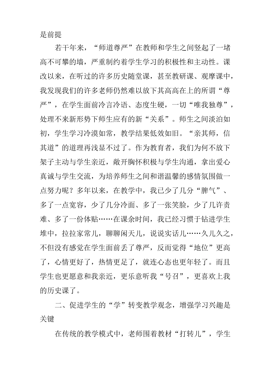 改变教师的“教”,促进学生学生的“学”_第2页