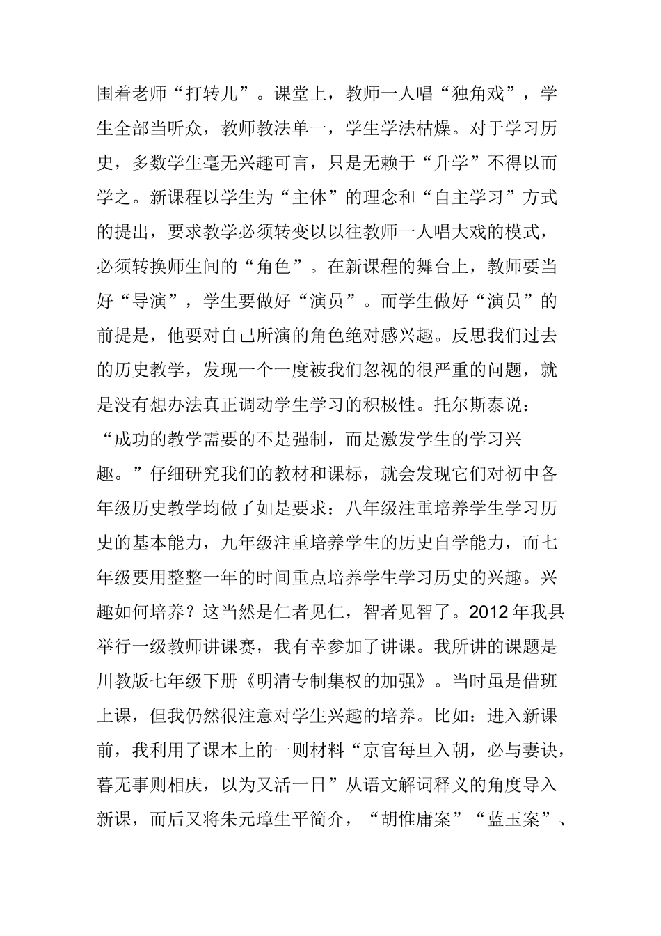 改变教师的“教”,促进学生学生的“学”_第3页