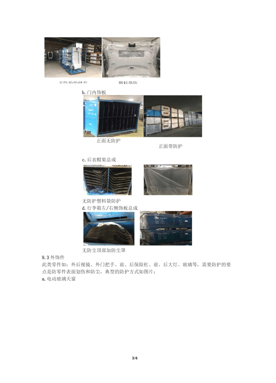 物流过程对汽车零部件防护与清洁度控制_第3页