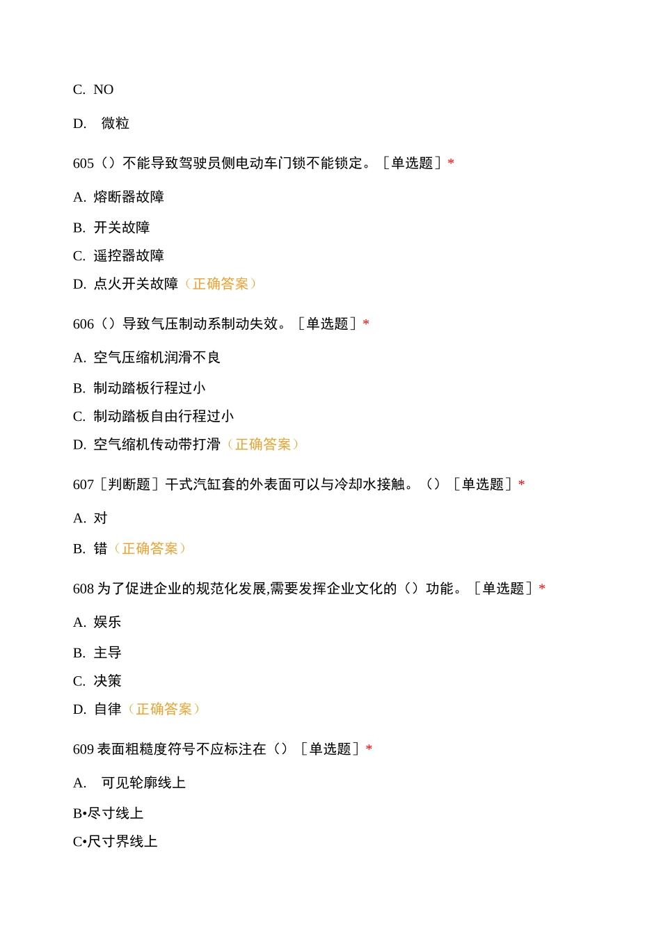 汽修中级工考证模拟训练题(七)_第2页