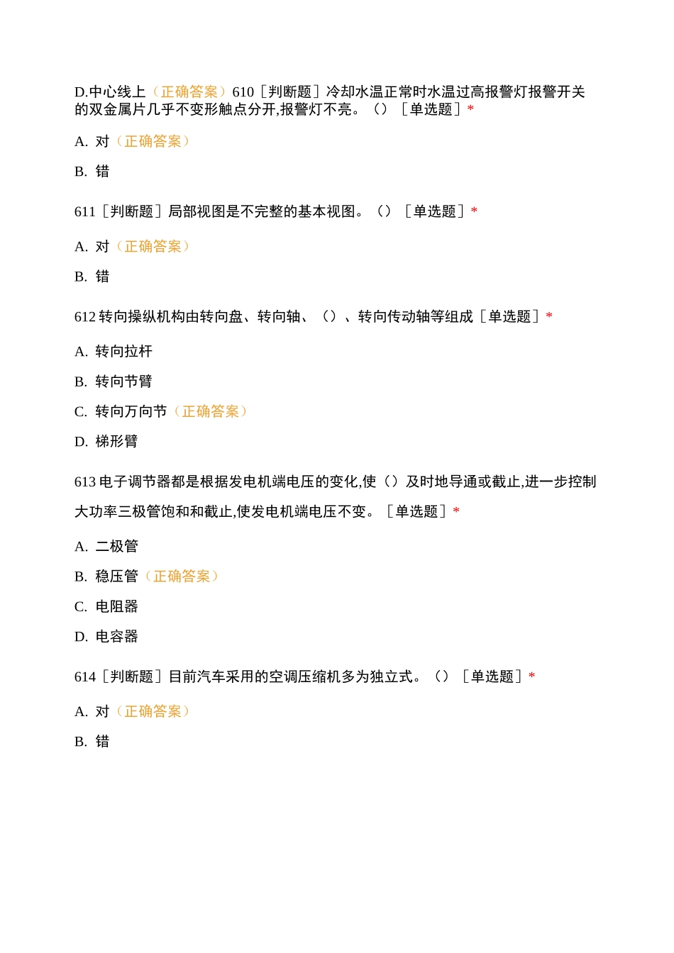 汽修中级工考证模拟训练题(七)_第3页