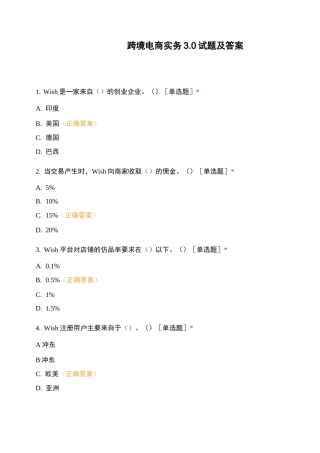 跨境电商实务3.0试题及答案