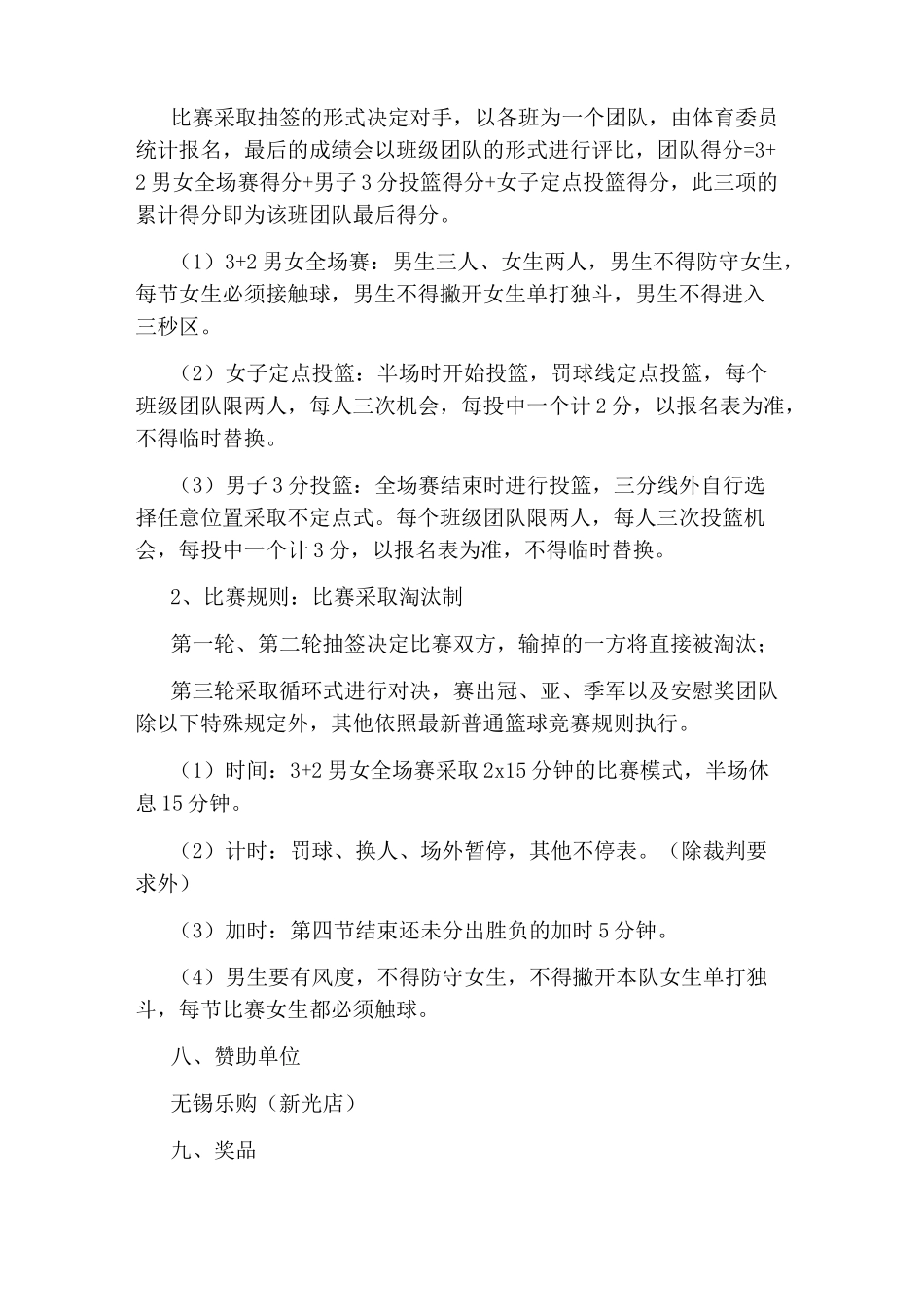 篮球比赛策划书_第2页