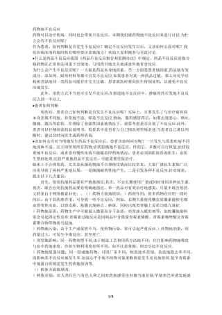 药物的不良反应及预防方法