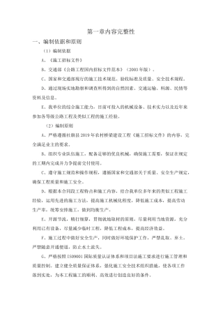 第一章  内容完整性