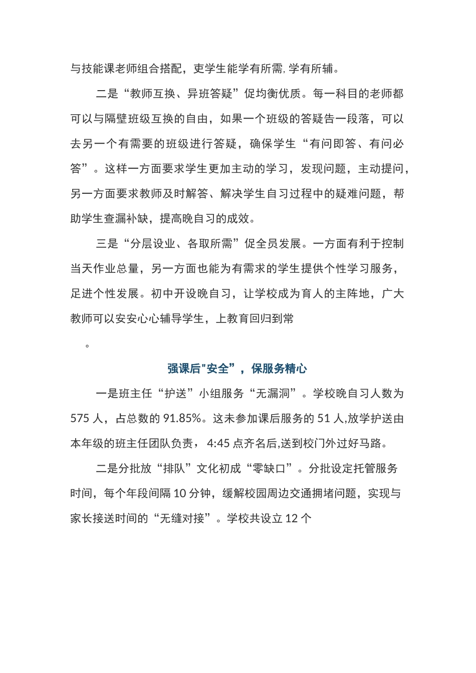 “双减”工作典型案例_第2页