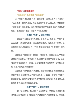 “双减”工作典型案例