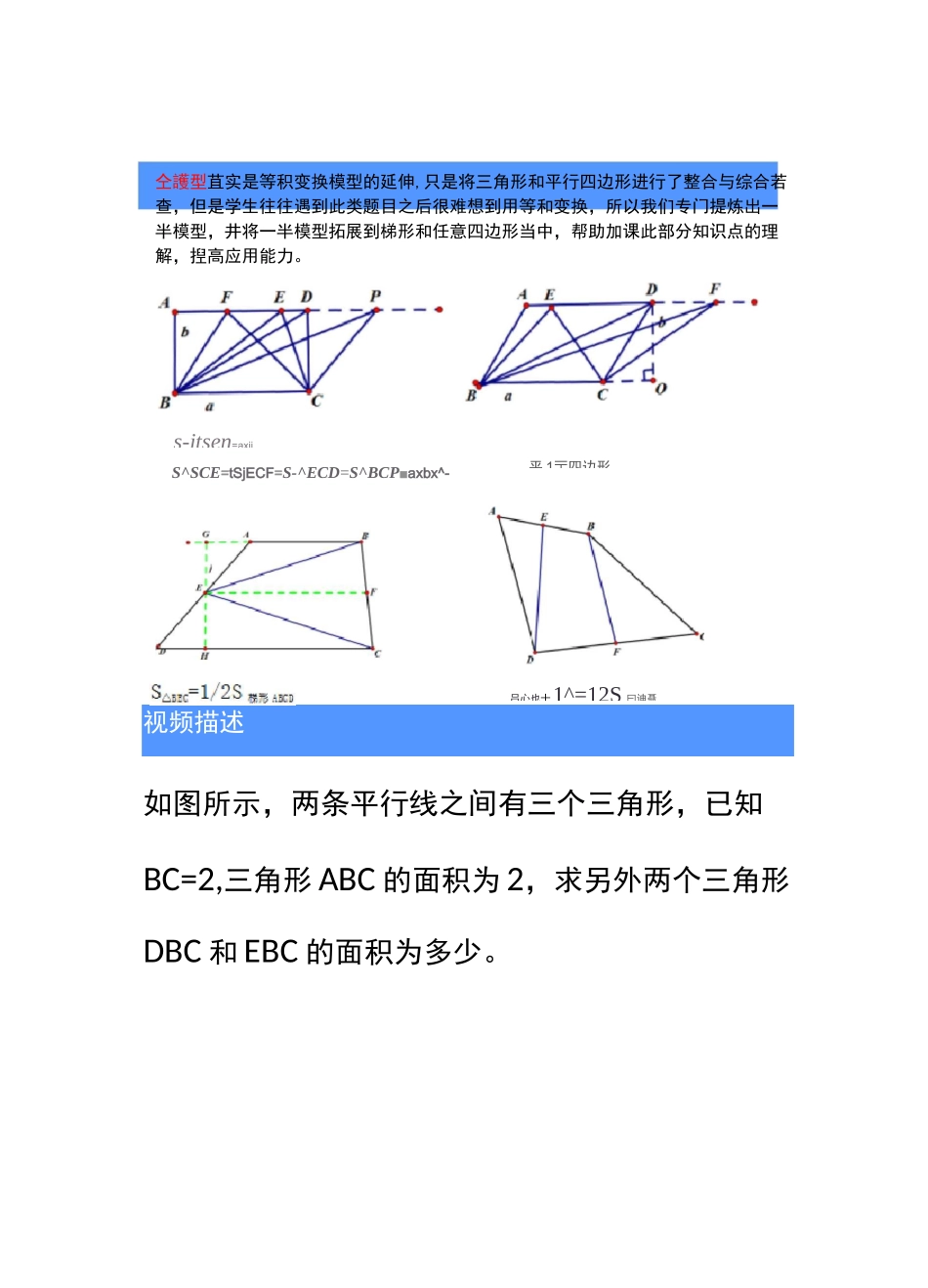 小学奥数题目-四年级-几何类-一半模型视频描述_第1页
