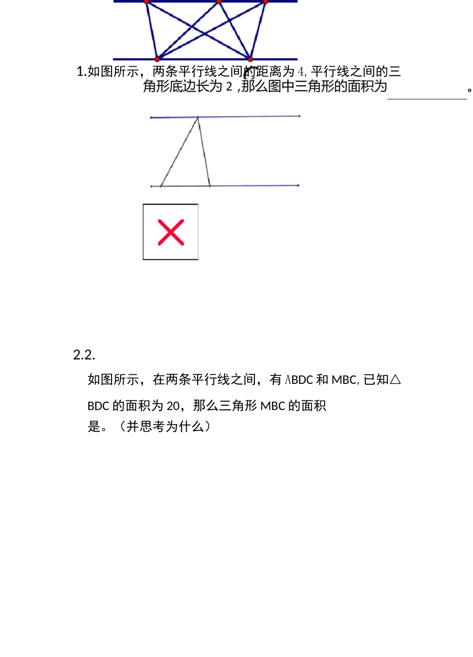 小学奥数题目-四年级-几何类-一半模型视频描述_第2页