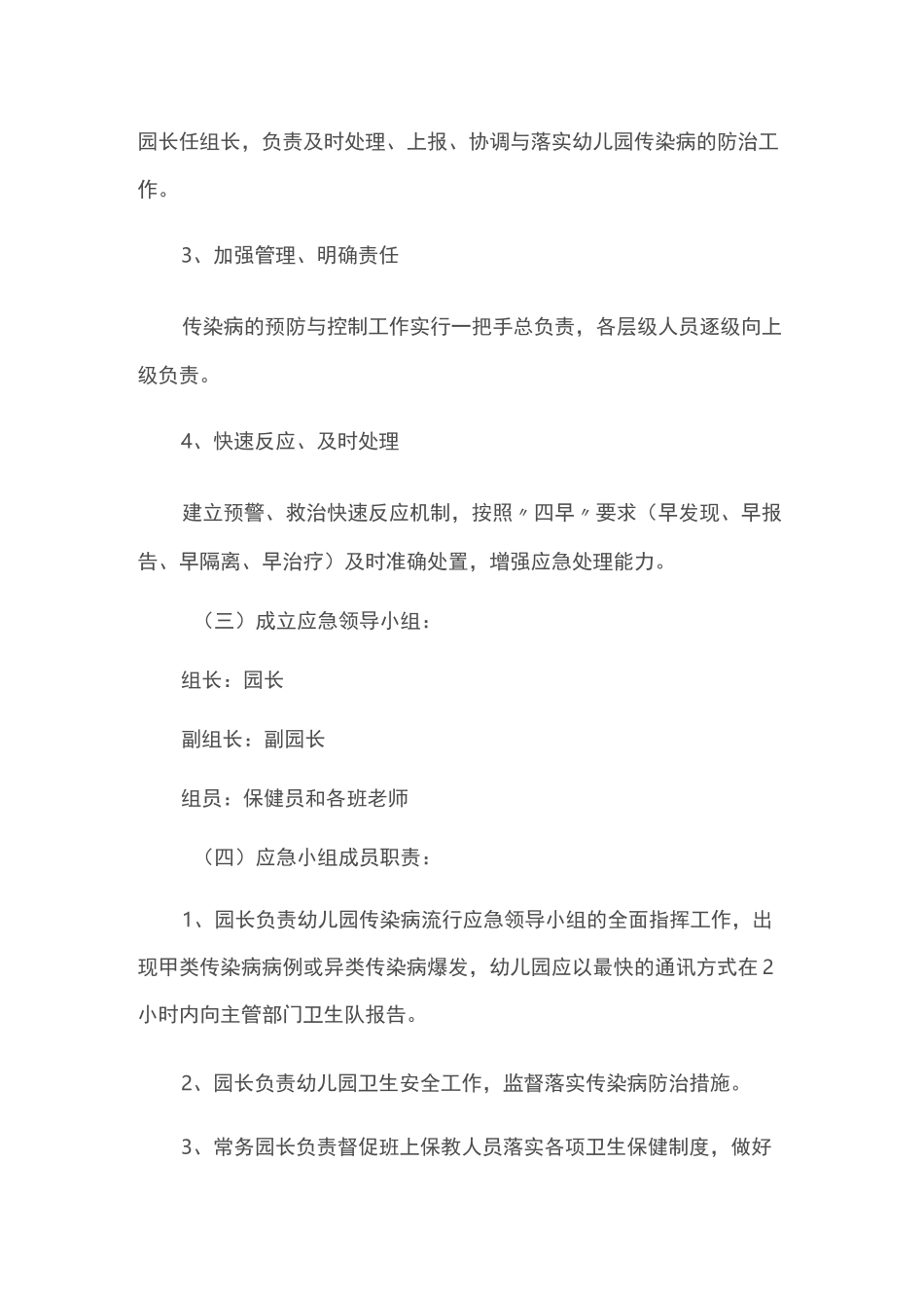 传染病疫情及相关突发公共卫生事件应急处理预案_第2页