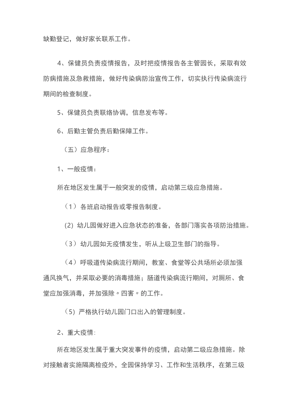 传染病疫情及相关突发公共卫生事件应急处理预案_第3页