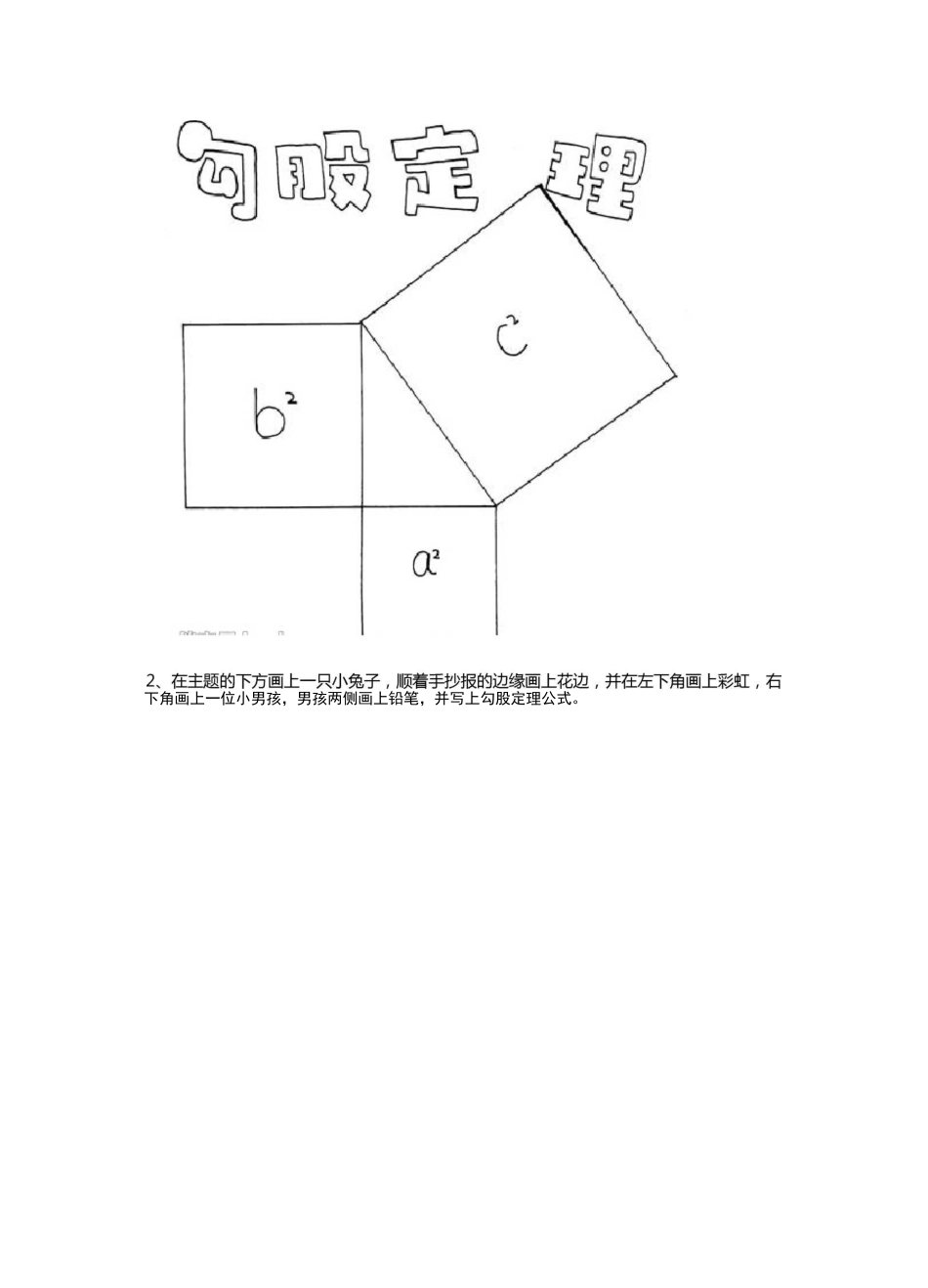 勾股定理手抄报_第2页