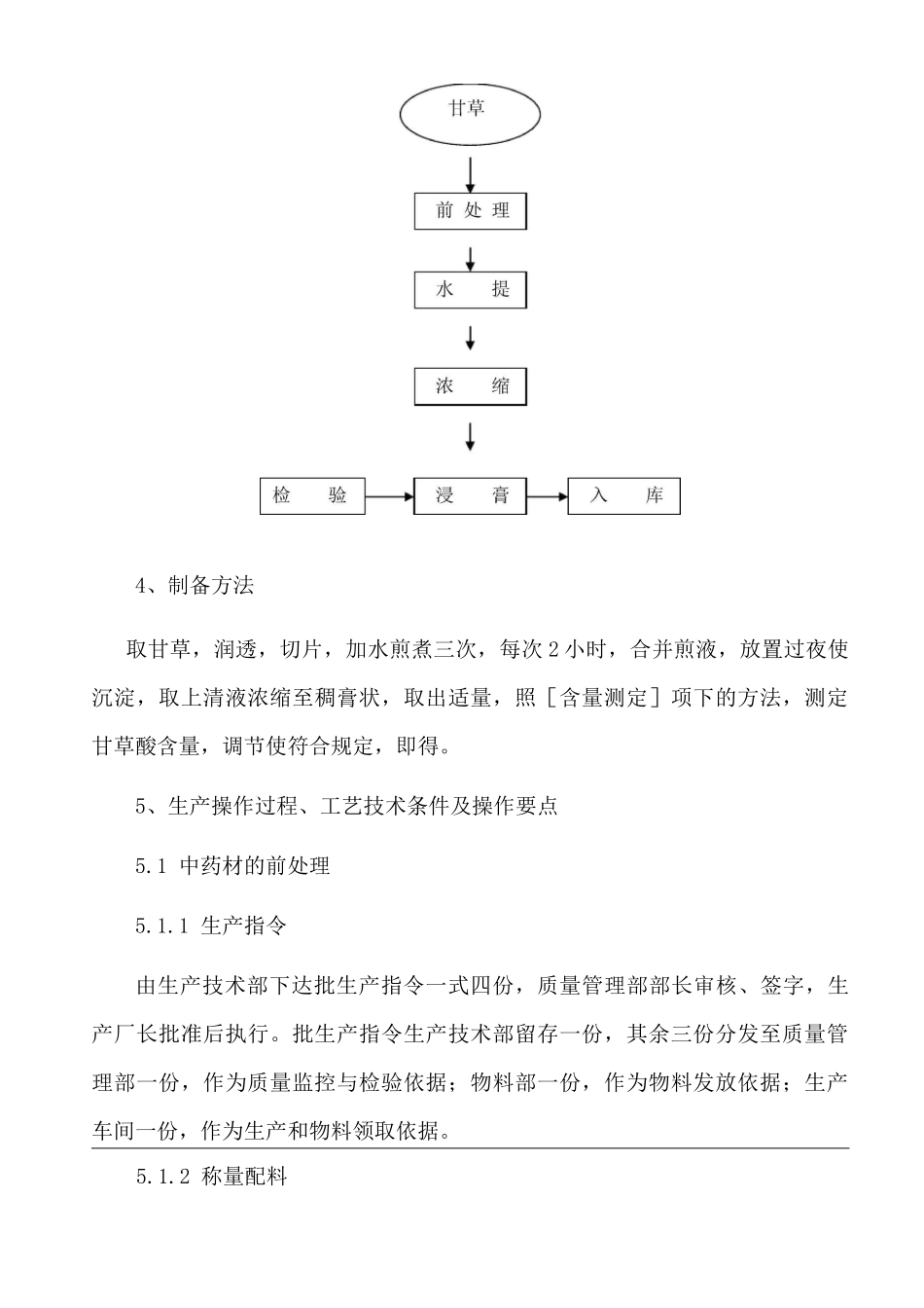 甘草浸膏生产工艺规程_第2页