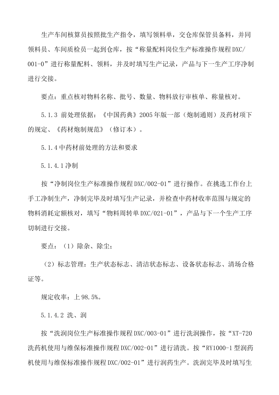 甘草浸膏生产工艺规程_第3页