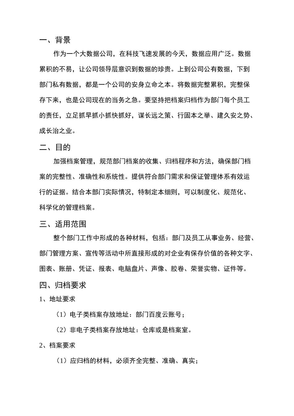 档案归档管理方案_第2页