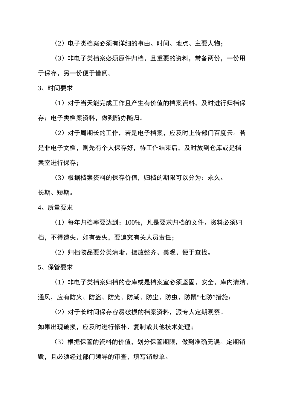 档案归档管理方案_第3页