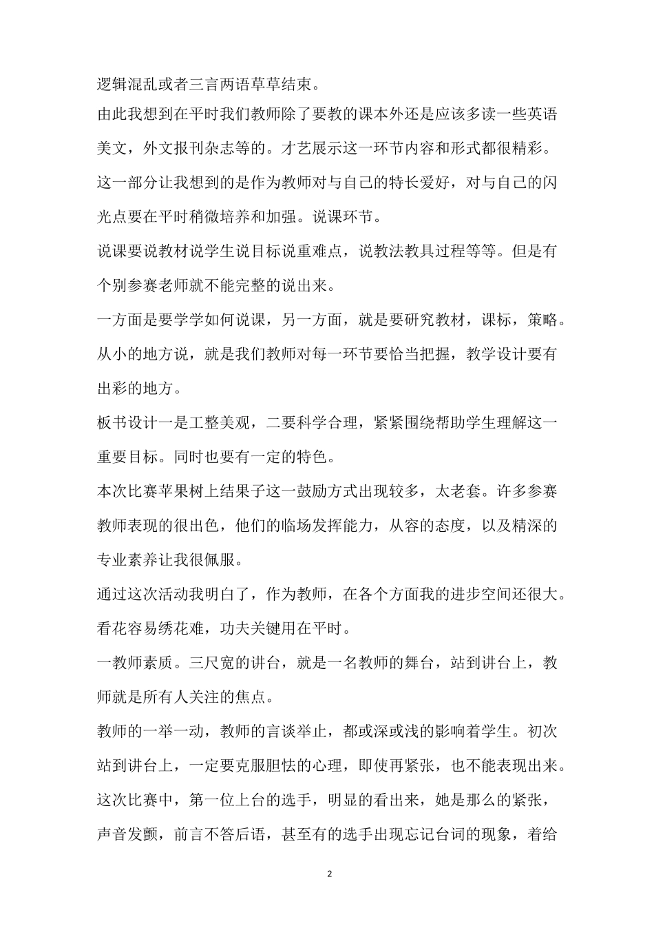 教学技能大赛简报_第2页