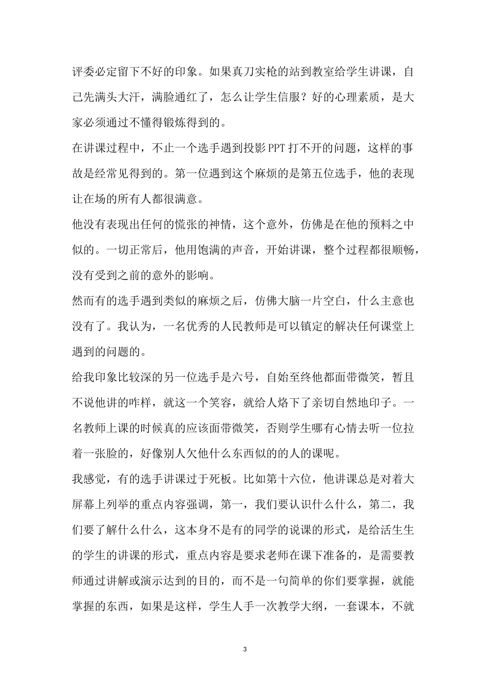 教学技能大赛简报_第3页