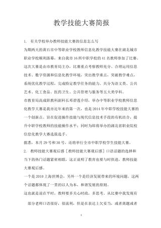教学技能大赛简报