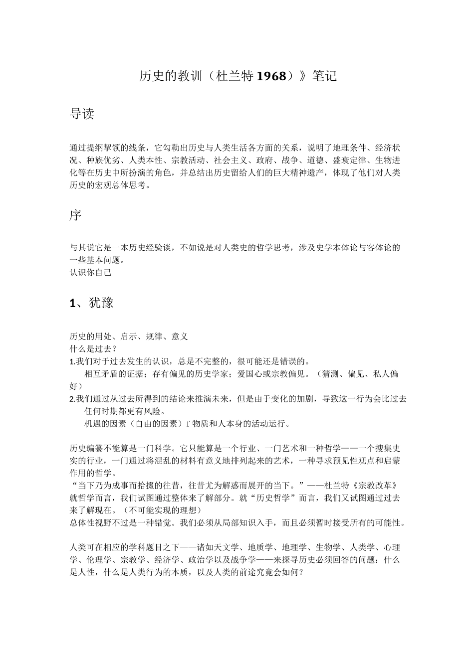 《历史的教训》笔记_第1页