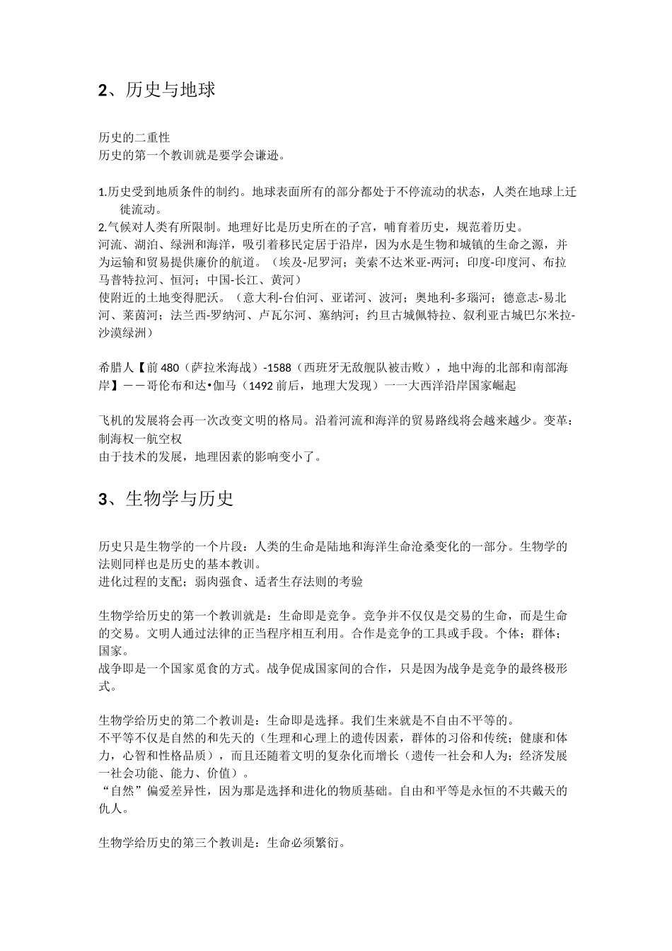 《历史的教训》笔记_第2页