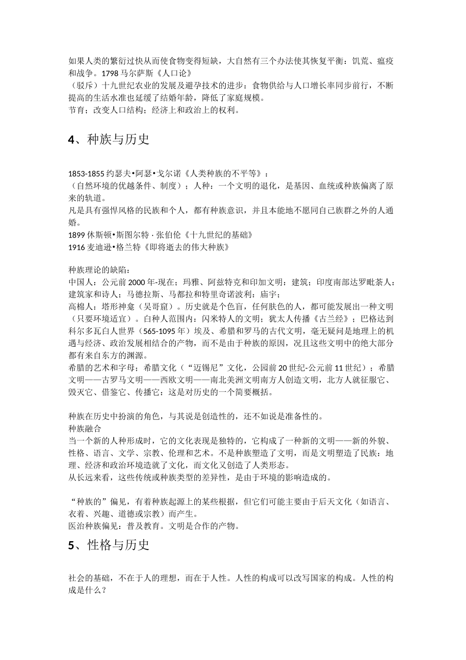 《历史的教训》笔记_第3页