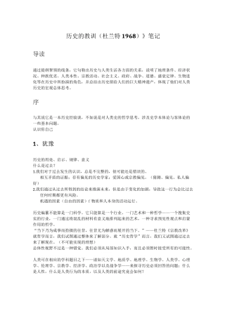 《历史的教训》笔记
