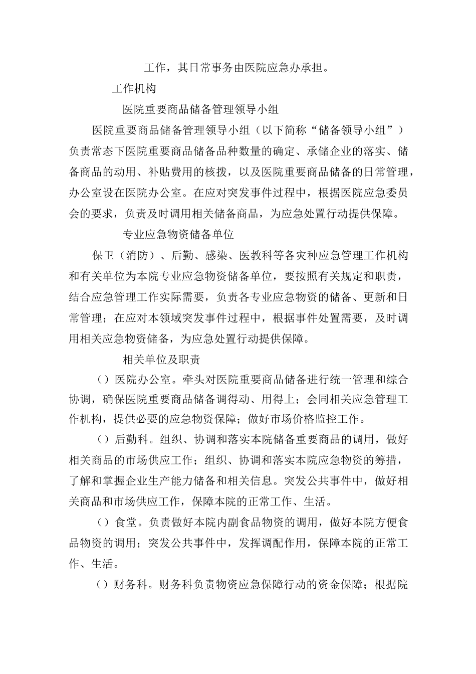 物资保障应急预案_第2页