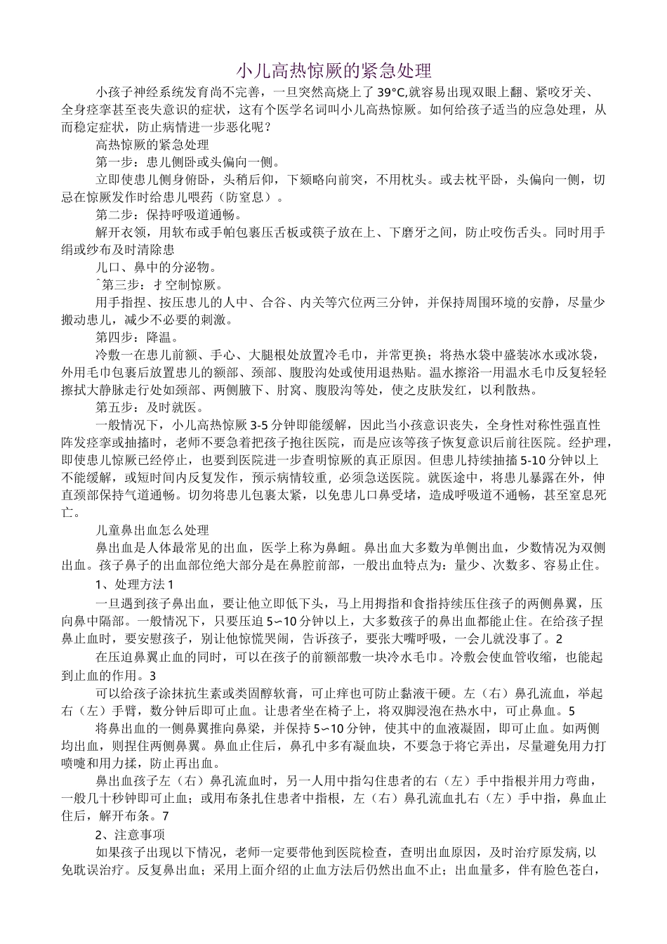 幼儿园安全教育培训内容_第1页