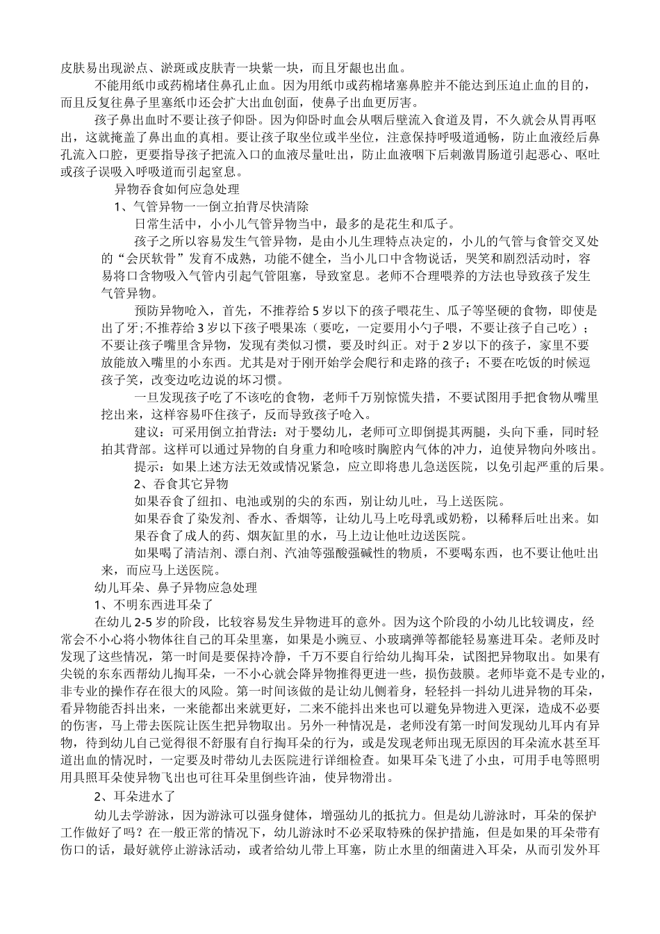 幼儿园安全教育培训内容_第2页