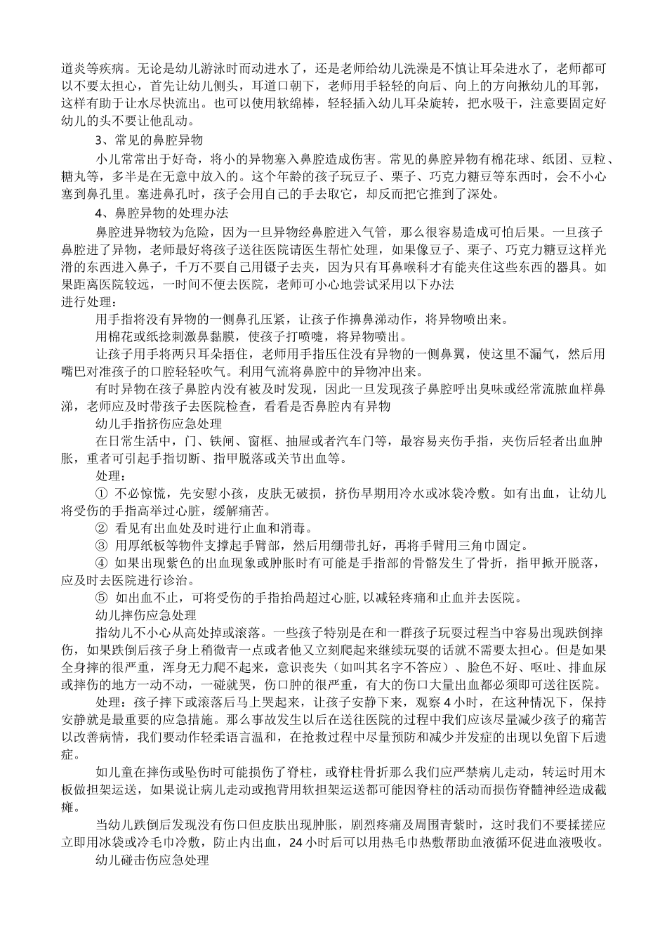 幼儿园安全教育培训内容_第3页