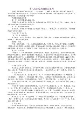幼儿园安全教育培训内容