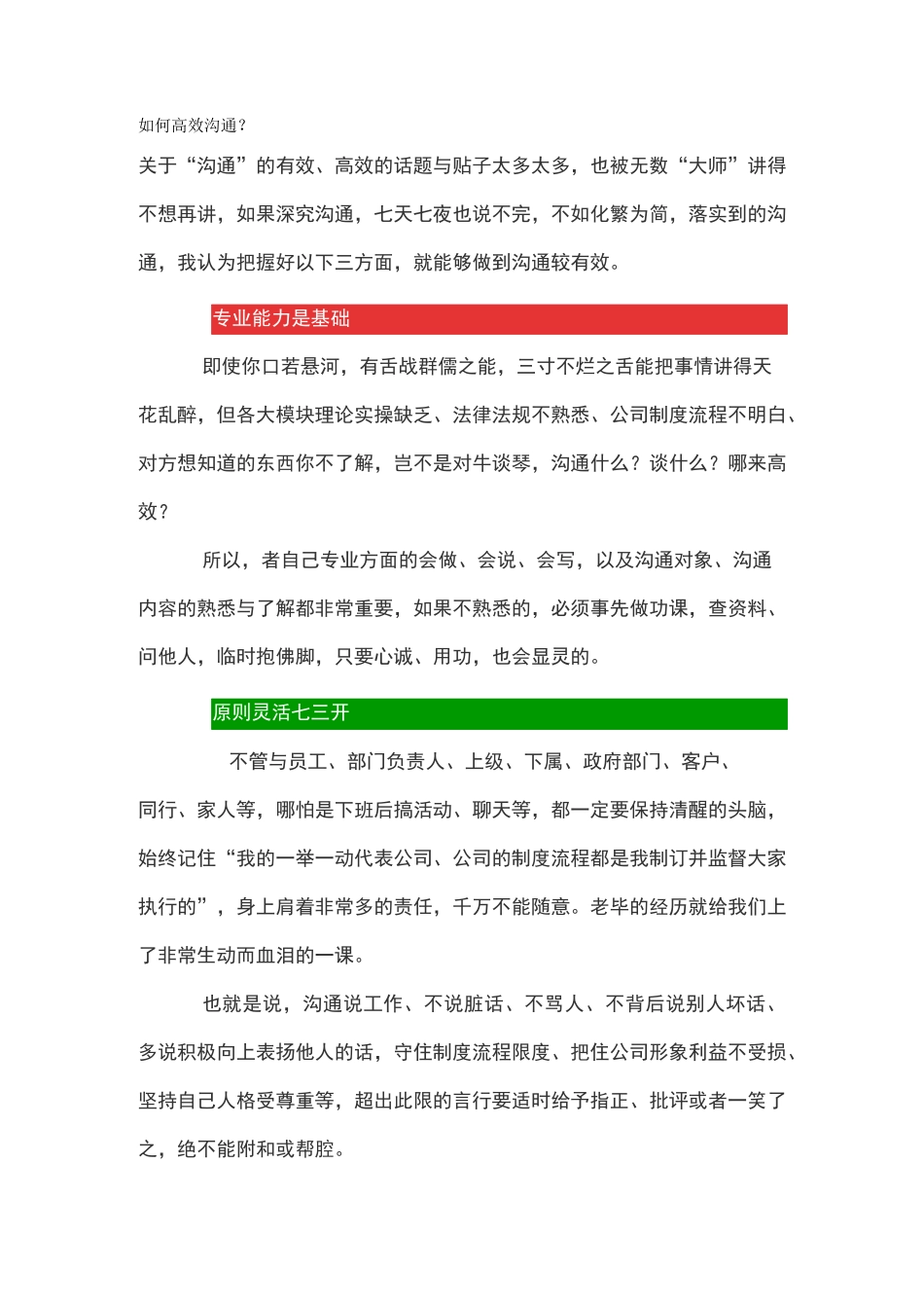 如何高效沟通_第1页