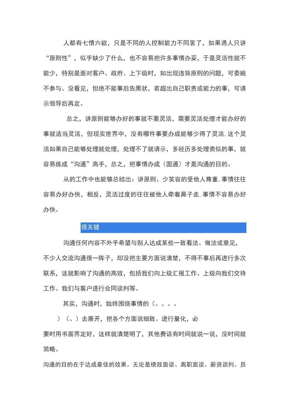 如何高效沟通_第2页