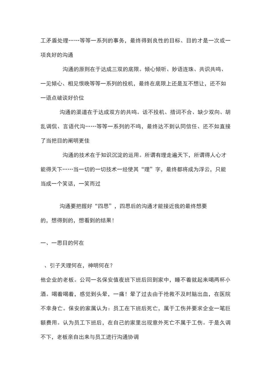 如何高效沟通_第3页