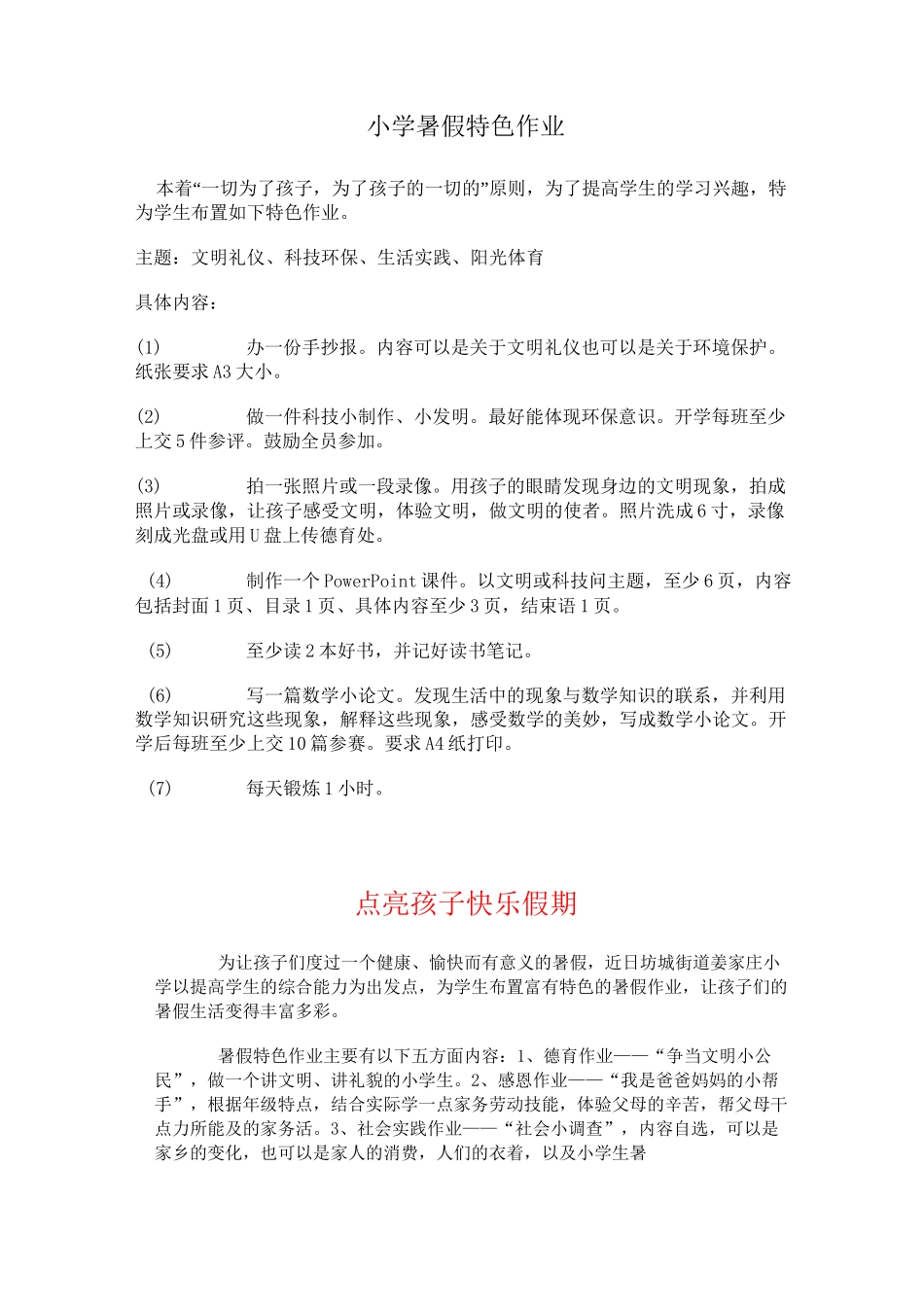 小学暑假特色作业_第1页