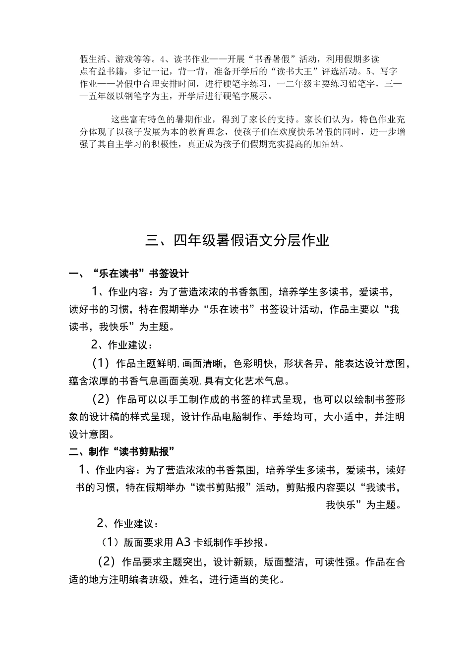 小学暑假特色作业_第2页