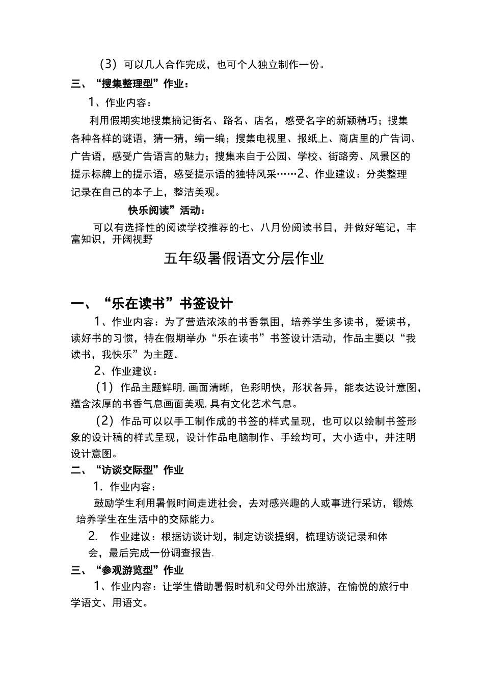 小学暑假特色作业_第3页