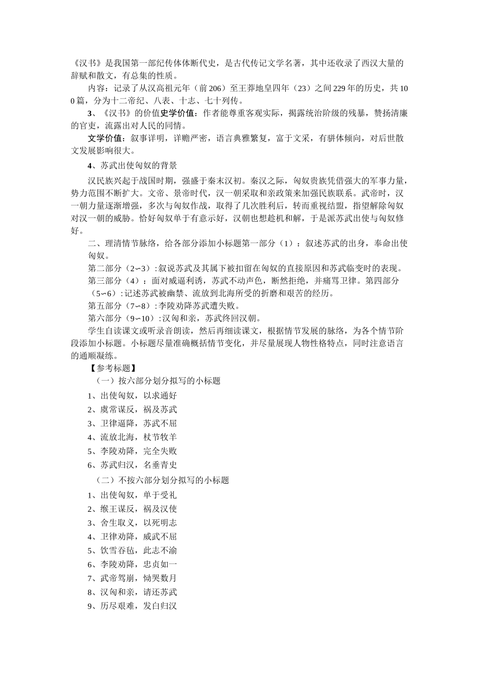 (完整版)苏武传教学设计_第2页