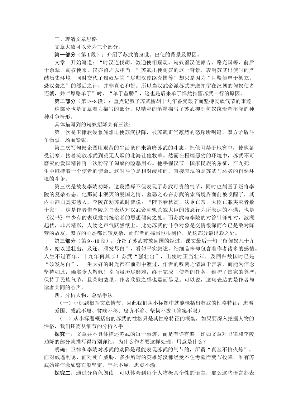 (完整版)苏武传教学设计_第3页