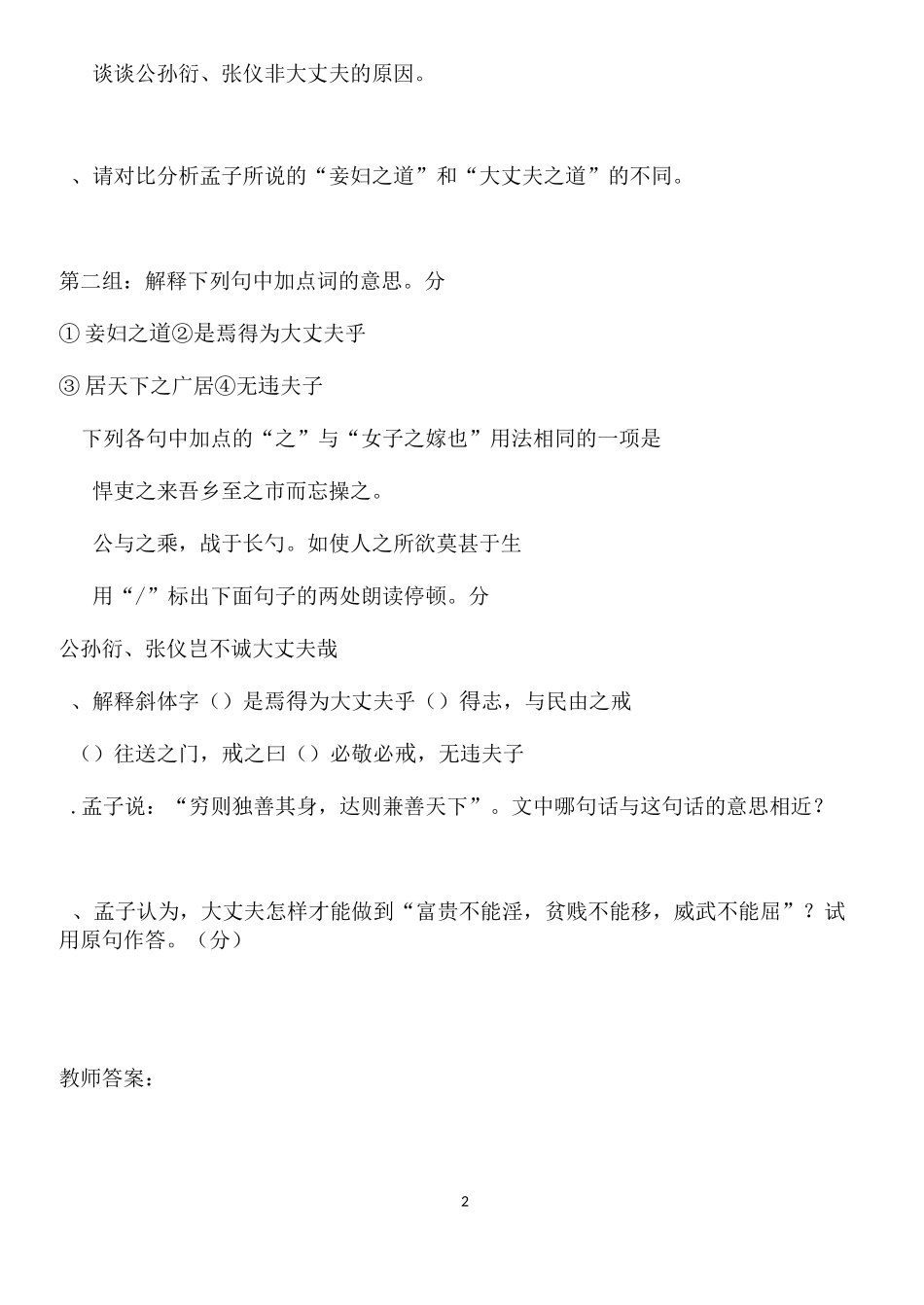 《富贵不能淫》复习练习_第2页