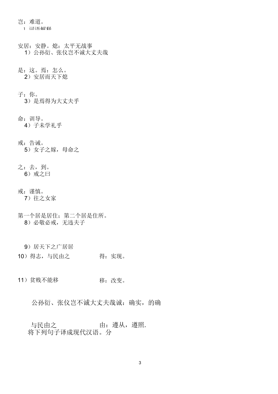 《富贵不能淫》复习练习_第3页