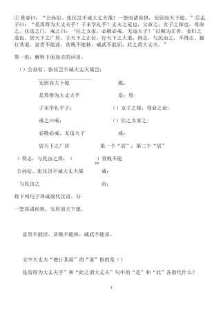 《富贵不能淫》复习练习