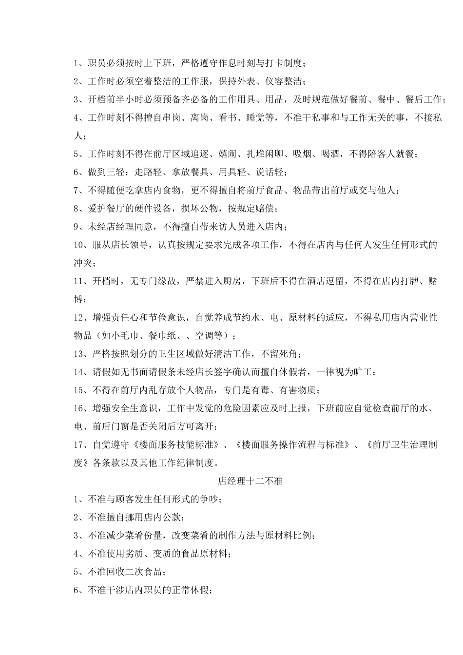 餐饮连锁样板门店营运部执行标准_第2页